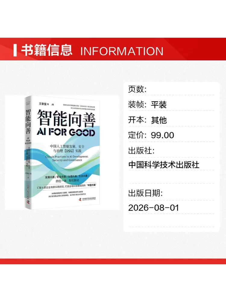 Book-Winshare Intelligence For Good Practice Of China's Artificial Intelligence Development Safety and Governance Dsg