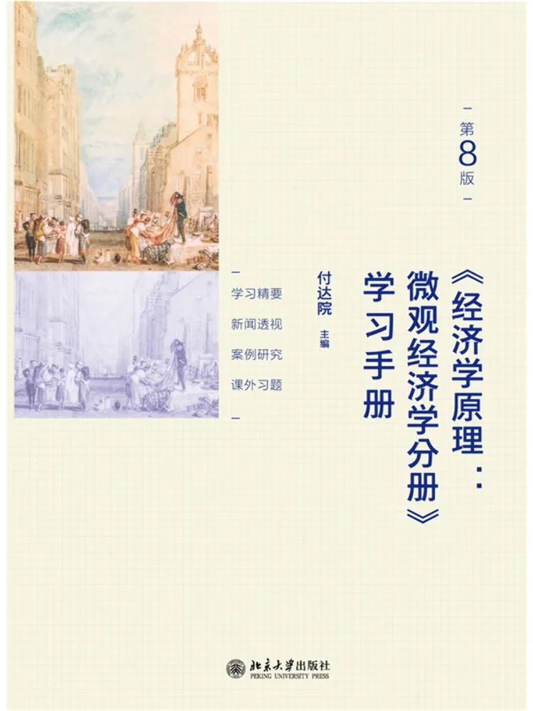 Book-Winshare Study Guide For Principles Of Economics 8th Edition Microeconomics
