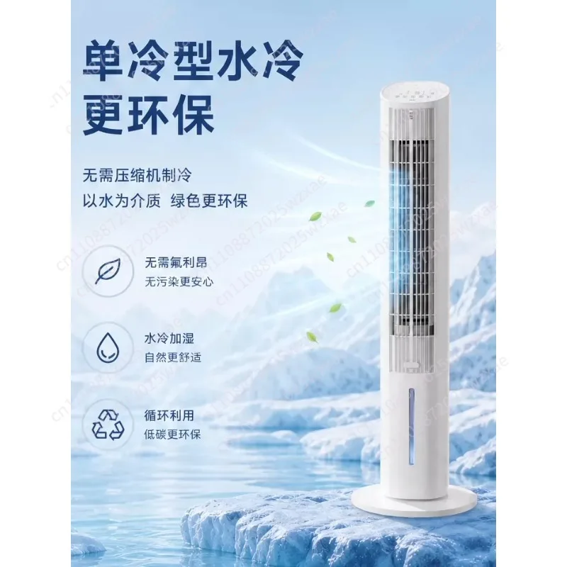 Refrigeration air conditioner fan, household portable water-cooled humidification fan, bedroom small portable cooling fan