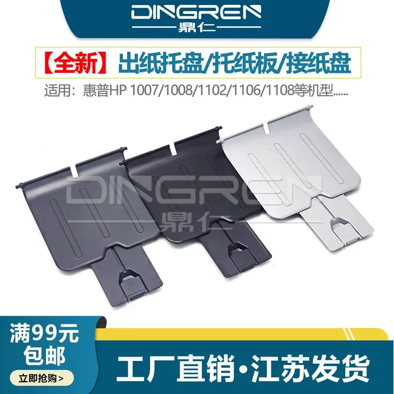 for HP 1007 1008 P1005 P1006 P1102 P1106 P1108 Printer Paper Tray Cardboard Baffle Support Plate Replacement Part