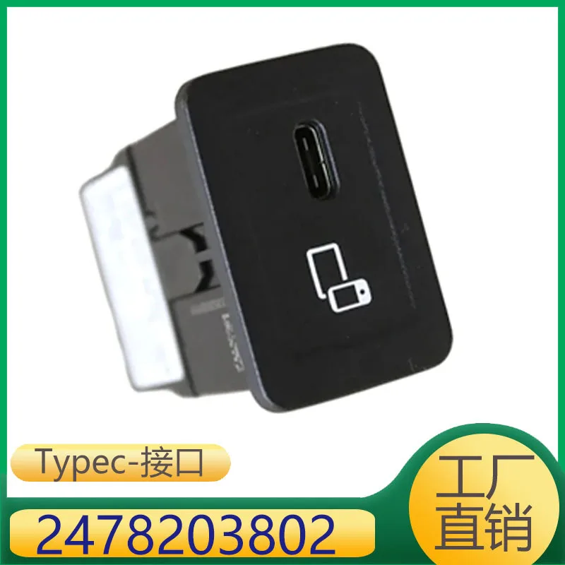 

Подходит для Mercedes-Benz A-класса CLA-класса GLB USB-порт связи Интерфейс Typec 2478203802