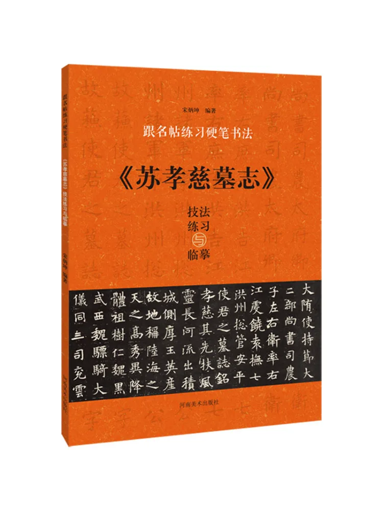 

Book-Winshare Techniques Practice and Copying Of "su Xiaoci's Tombstone Inscription"
