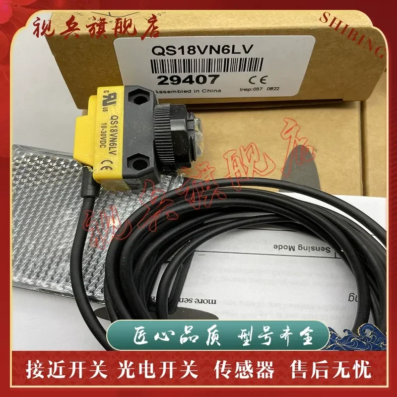 New Photoelectric Switch Sensor for QS18VN6LV QS18VP6LV QS18VN6LN in Stock