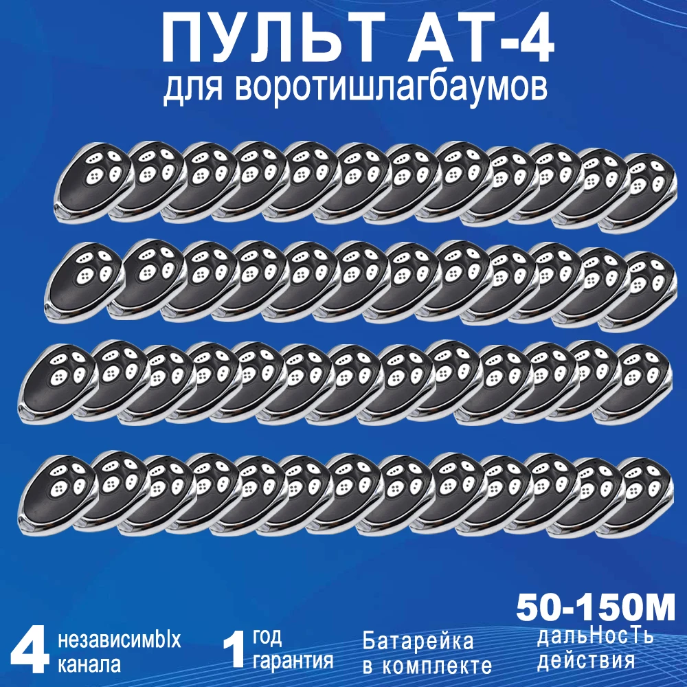

50 шт. ALUTECH AT-4 пульт дистанционного управления для ворот 433 МГц с динамическим кодом AN-Motors AT-4 ASG 600 ASG1000 AR-1-500 автоматическое устройство открывания дверей