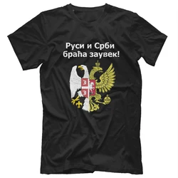 Russia Serbia Are Brothers Forever! Personalized Custom Russian & Serbian Double-head Eagle Badge Premium T-Shirt