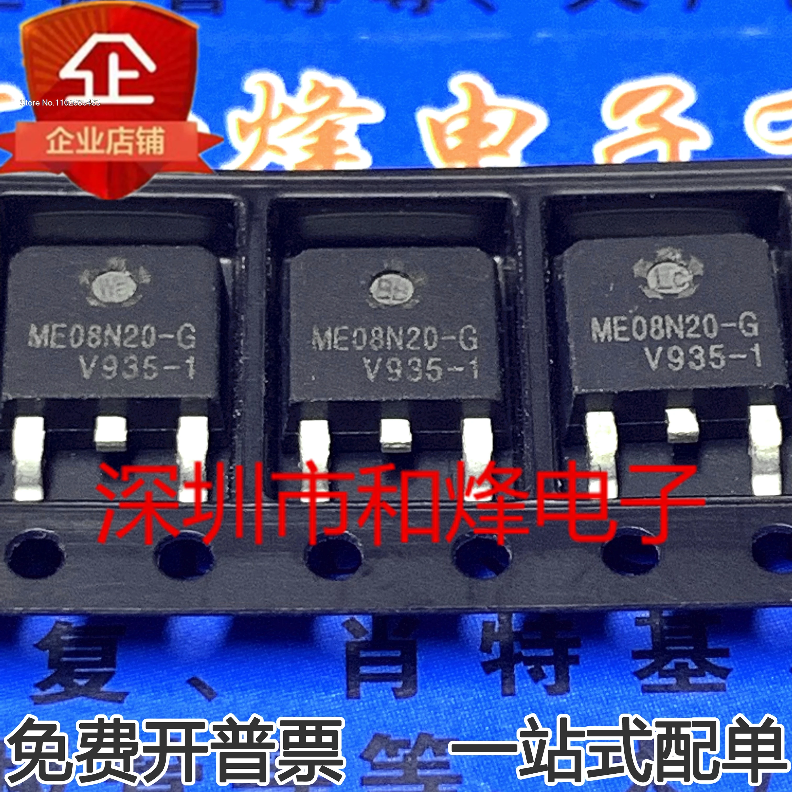 

（10PCS/LOT）ME08N20-G MOS TO-252 200V 8A