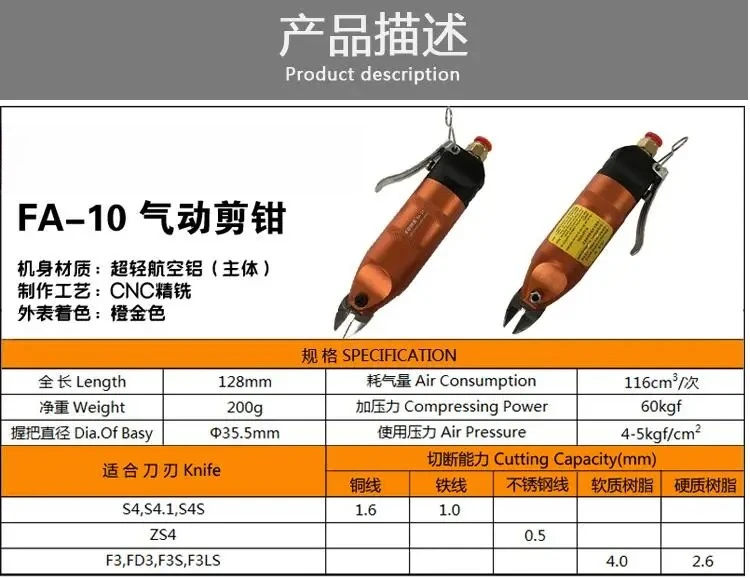 imported pneumatic scissors FA- 10 pneumatic cutting pliers oblique pneumatic shears (including S4 cutter head)