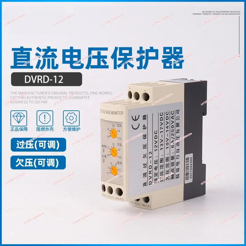 DVRD-24/12/36/48 DC over-voltage protector/DC over-voltage relay