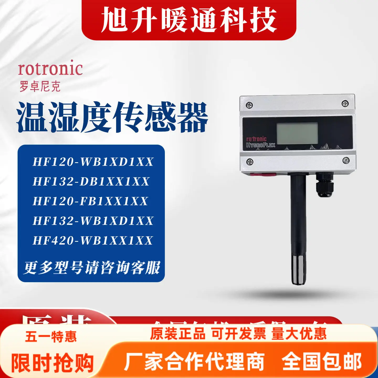 New HF120-WB1XD1XX Temperature and Humidity Sensor Duct/wall Mounted Analog Output