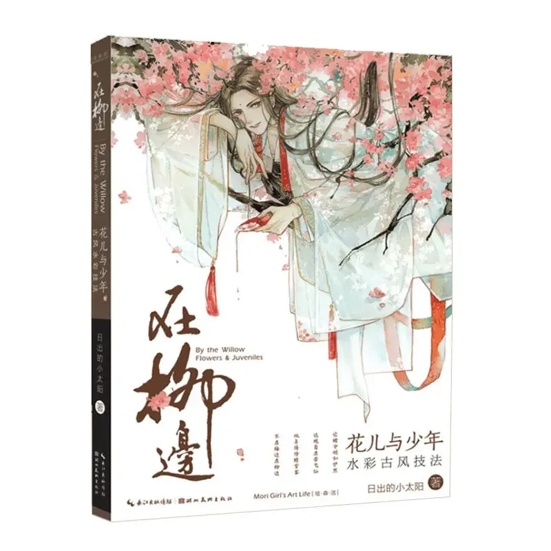 Flowers & Juveniles illustration Painting Book Ancient Characters Watercolor Technique illustration Tutorial Book