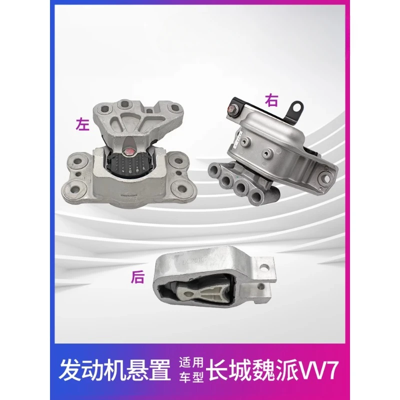 FOR  Adapted to the Great Wall Haval vv7 machine foot glue Wei Pai engine suspension bracket machine claw pad vv7 machine foot