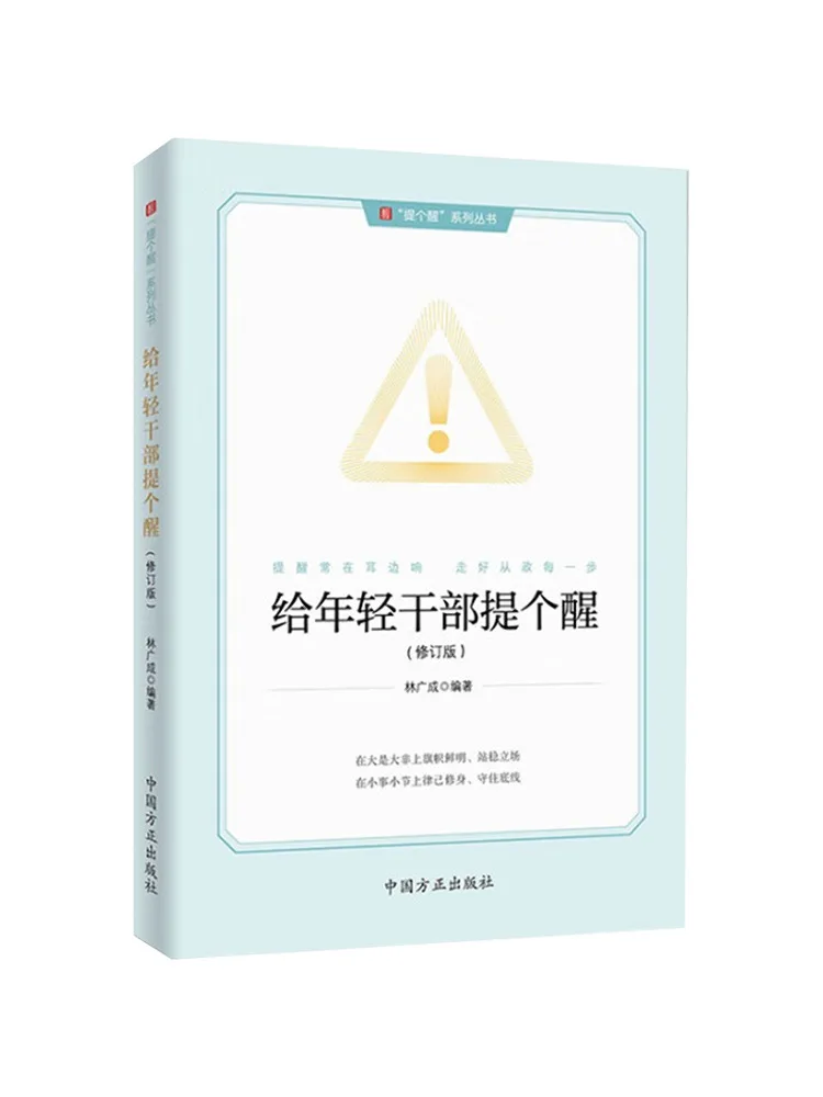 Book-Winshare A Reminder For Young Cadres Revised Edition