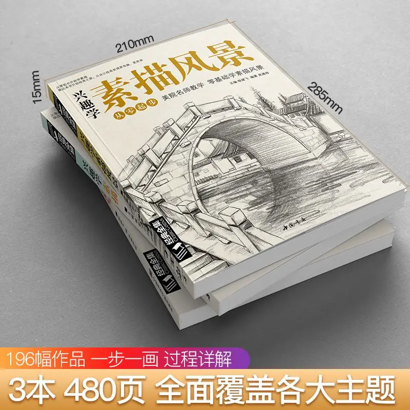 Learning Sketch Scenery 3 Sets of Zero-basis Introduction To Painting Self-Study Textbook Painting Step By Step Drawing Copybook