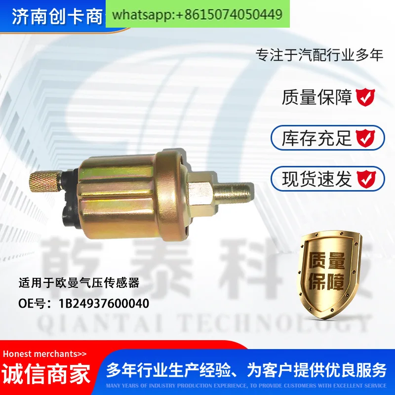 Truck parts are suitable for Sinotruk Auman 1B24937600040 air pressure sensor