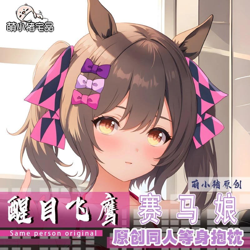 Umamusume: Аниме Pretty Derby Smart Falcon Dakimakura 2WAY Hing Body Наволочка Наволочка Чехол MXZ