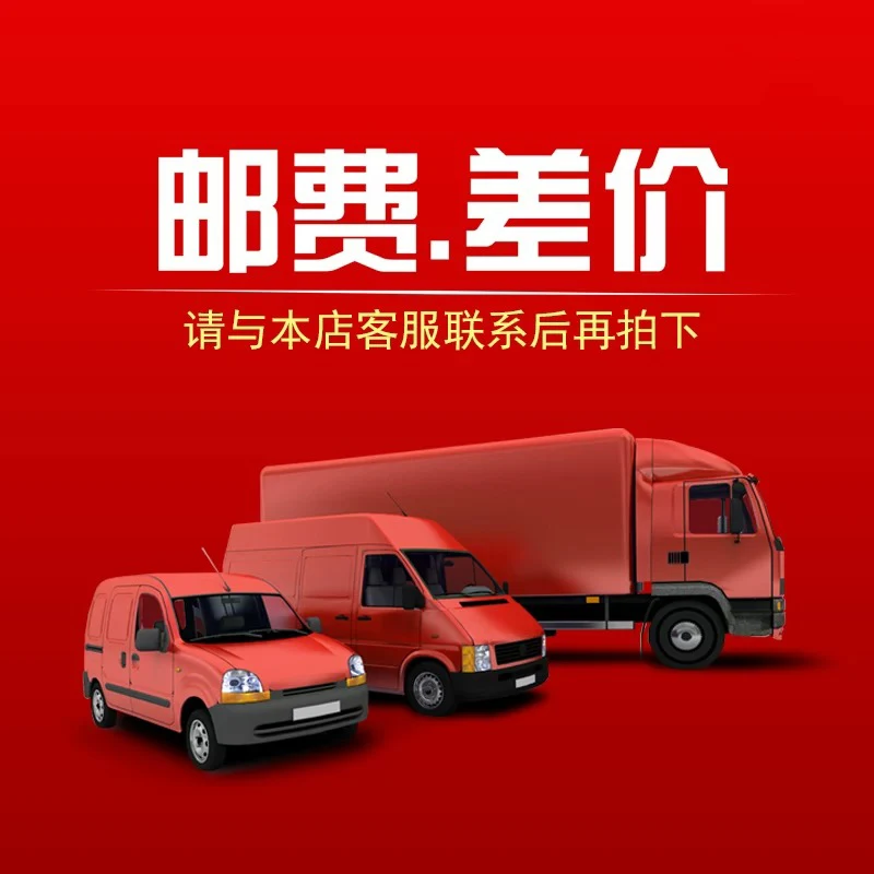 Freight Difference Compensation/Price Difference/ Express Freight /Others Fee