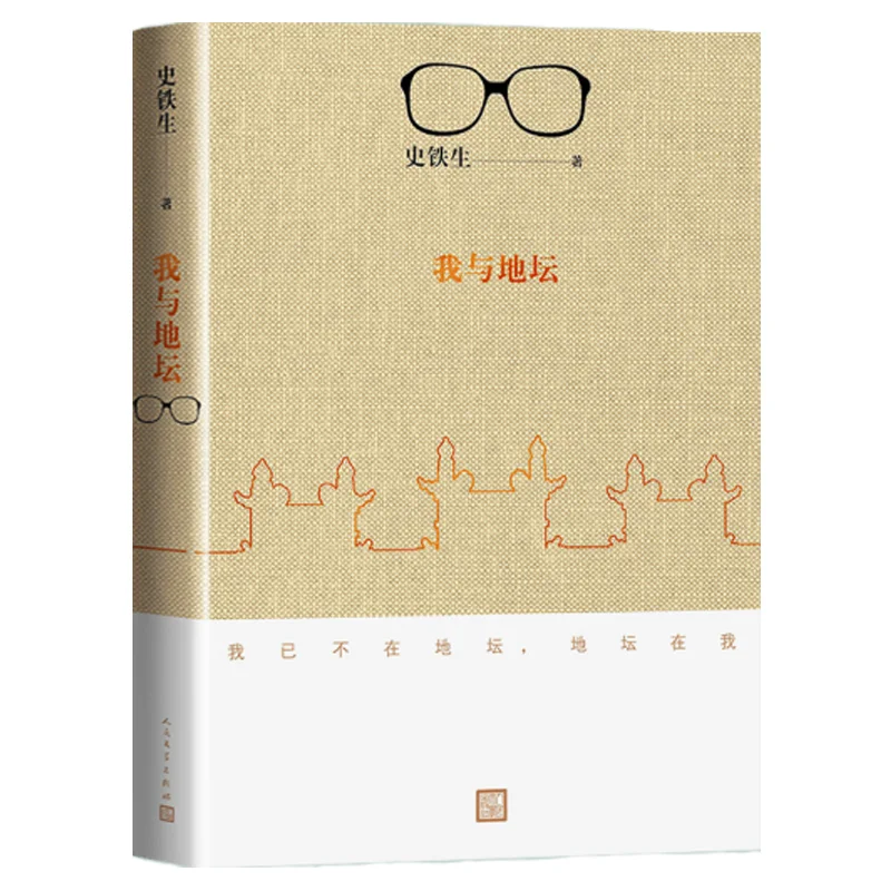 

Я и Дитан: Воплощение души Ши Тишэна. Современная и новейшая китайская литература