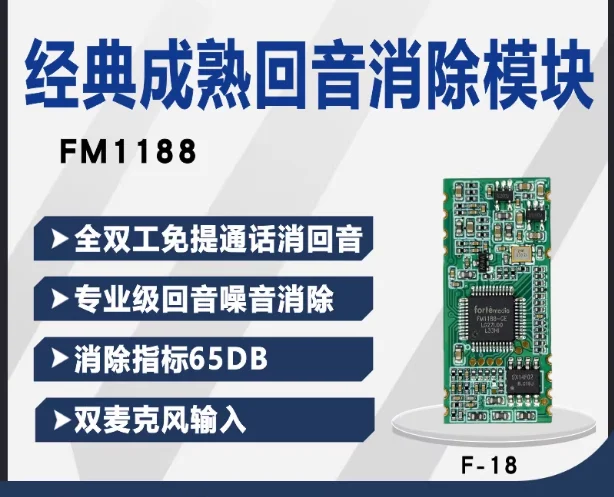Full-duplex Hands-free Call DSP Echo Cancellation Module F-18