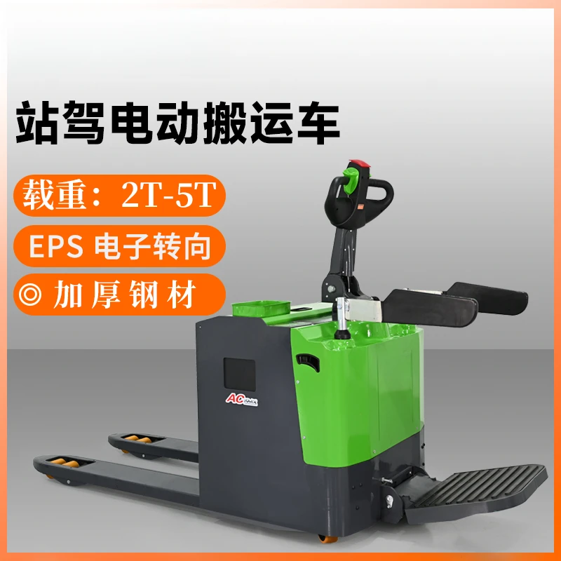 Station drive electric ground cow pallet truck 2T3 tons 4 tons, hydraulic electric forklift lift