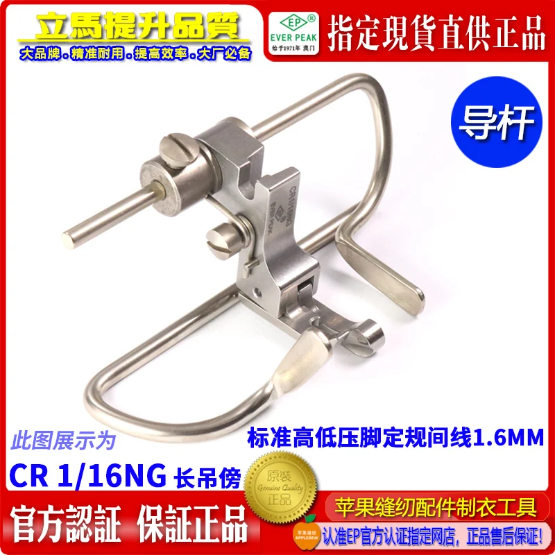 

Epcr1/16 Ngp723 Машина Плоская прямая линия Позиционирующий датчик Прижимная лапка Левая и правая двойная направляющая стержня Высокая и низкая прижимная лапка