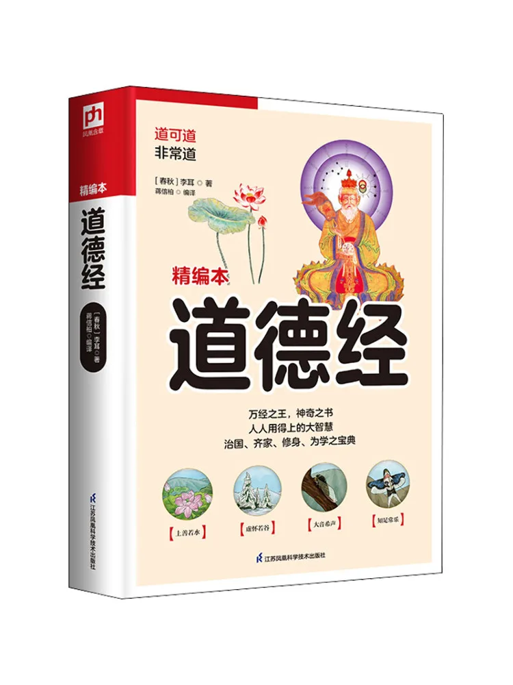 

Book-Winshare Tao Te Ching Refined Edition
