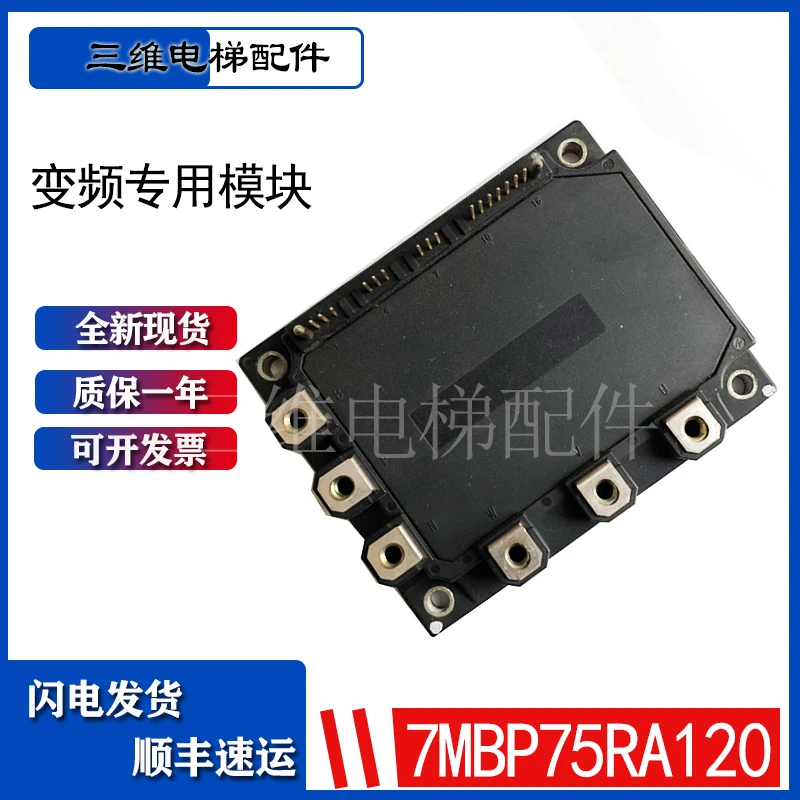 Elevator frequency converter module 7MBP75RA120-04/7MBP150RA120-05