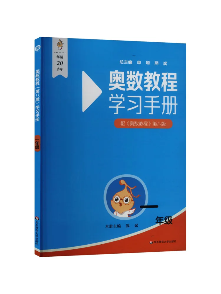 

Book-Winshare Mathematical Olympiad Tutorial 8th Edition Study Manual First Grade