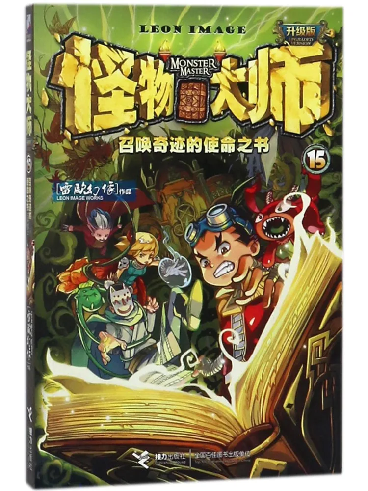 

Книга-Winshare Mission Book Of Summoning Miracles Monster Master Upgraded Edition