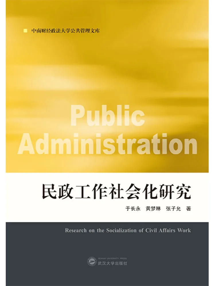 Book-Winshare Research on the Socialization Of Civil Affairs Work