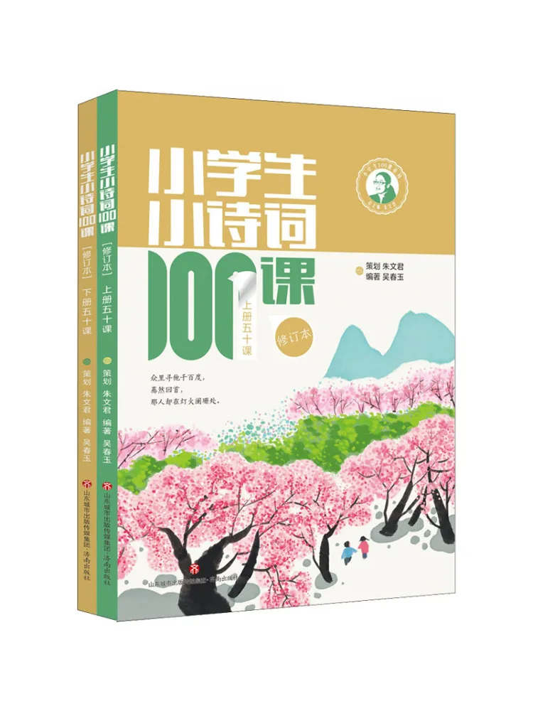

Book-Winshare 100 Lessons on Little Poems For Primary School Students Revised Edition 2 Volumes in Total