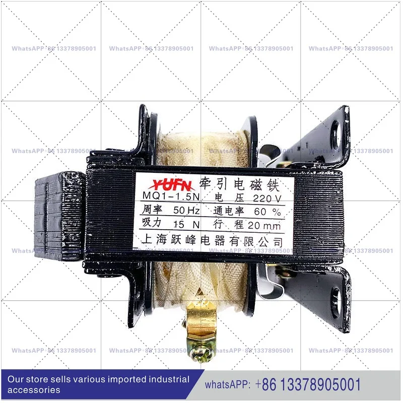 Электромагнит тяговый Yuefeng MQ1-1.5N MQ1-5101 15N, 380В/220В, 1.5КГ, полностью медный
