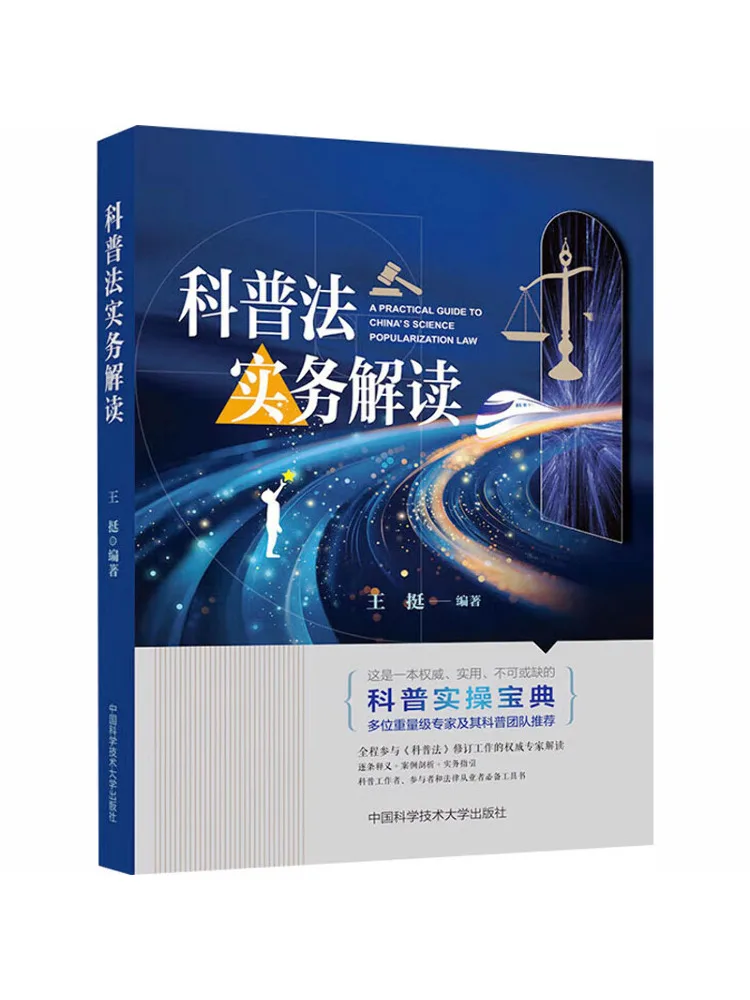 Book-Winshare Legal Interpretation Of the Popular Science Law