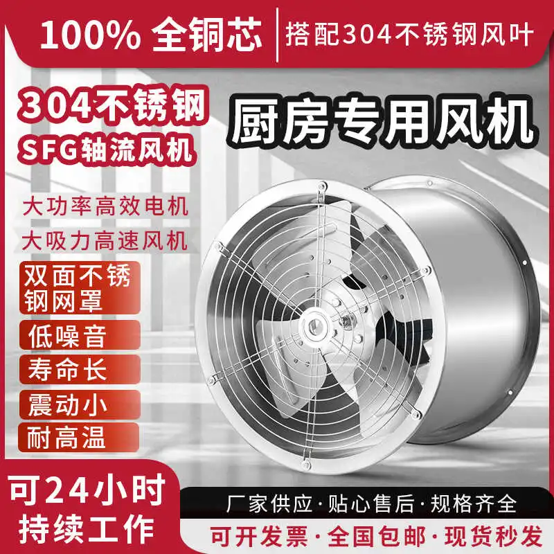 

304 stainless steel high temperature resistant axial flow fan stainless steel waterproof kitchen smoke exhaust strong corrosion-