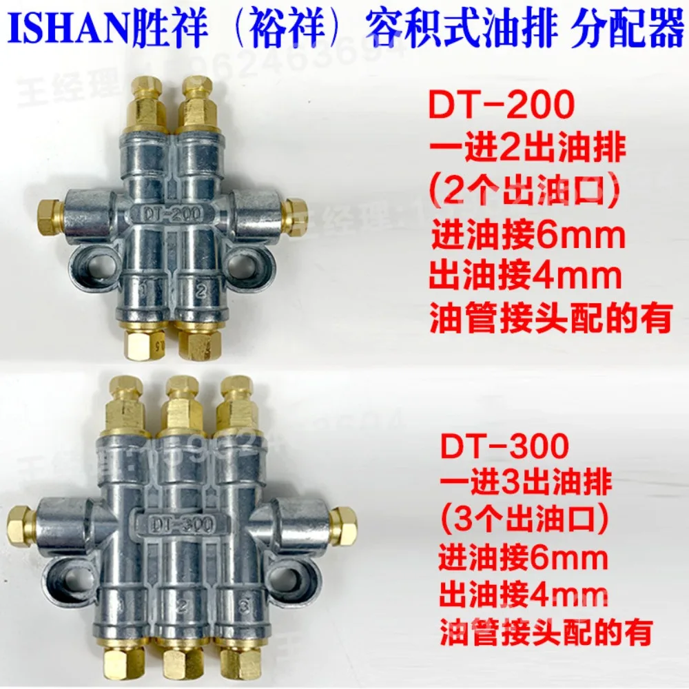 Yuxiang Shengxiang volumetric oil discharge circuit distributor DT200 DT300 DT400 DT500 600