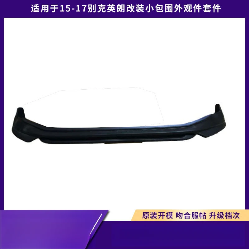 

Подходит для Buick Excelle 2015-2017 годов, утолщенный передний спойлер, задний спойлер, боковые юбки, детали для тюнинга автомобиля.