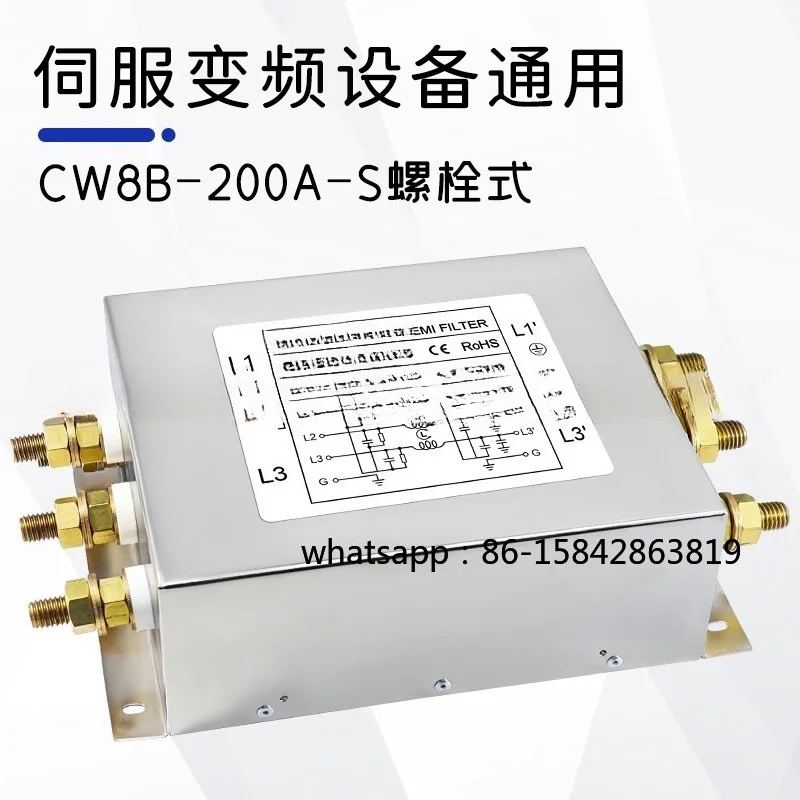 Three-phase three-wire bolt type CW6B-60A150A-S AC 200A inverter 380V servo power filter 250A