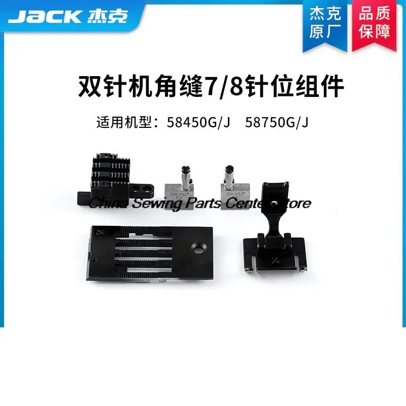 

Original 7/8 Gauge Set Needle Position Assembly Corner Seam Double Clamp for Jack 58450G 58450J 58750G 58750J Double Needle Sew