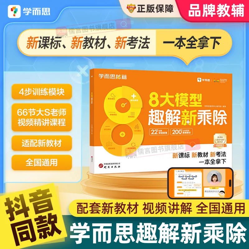 8 Interesting Models for Solving New Multiplication and Division Methods, New Curriculum Standards for Grade 1-2 Mathematics