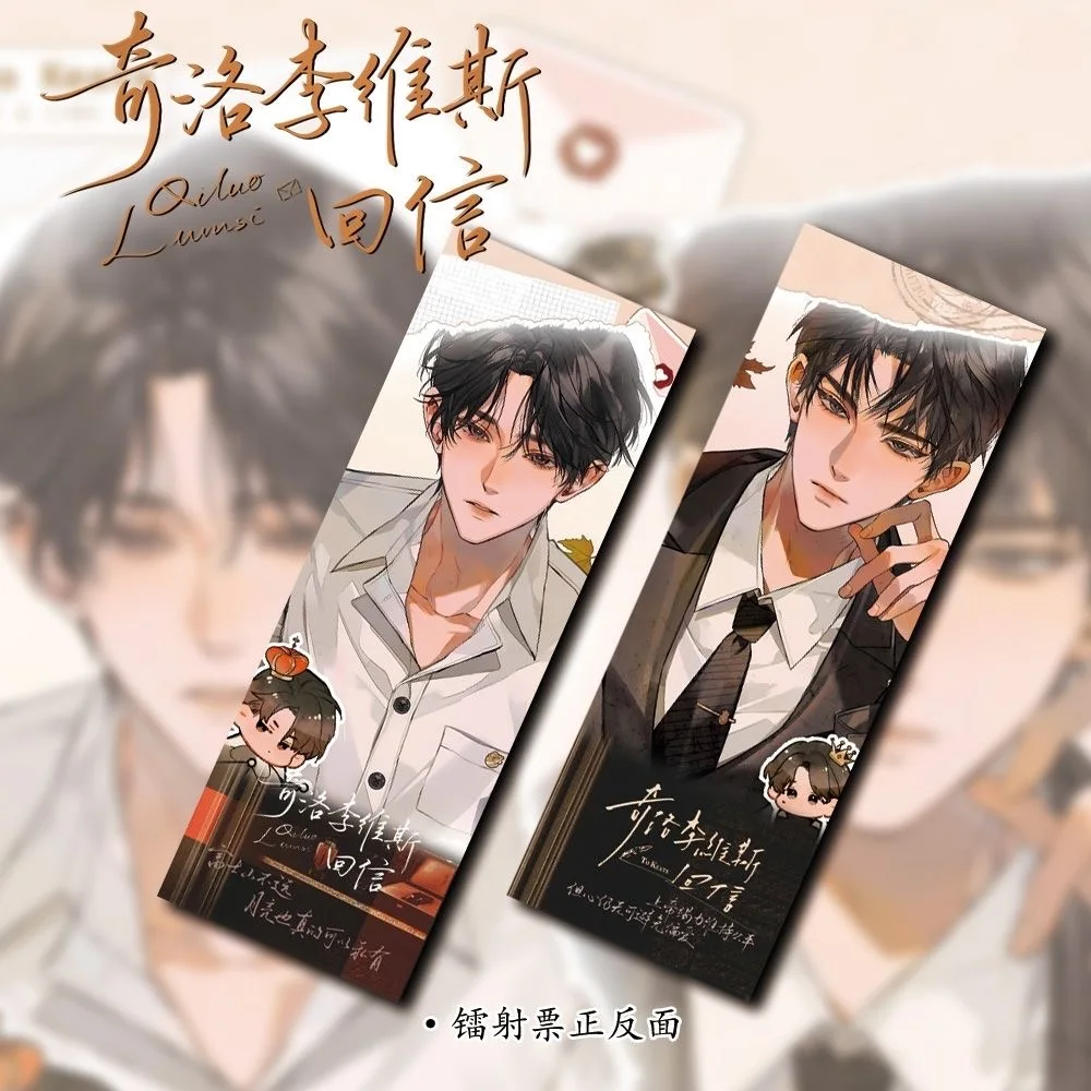 6PCS Reply To Keats Manga Merch - Chen Wan & Zhao Shengge Laser Ticket Badge Lomo Card & Keychain Set