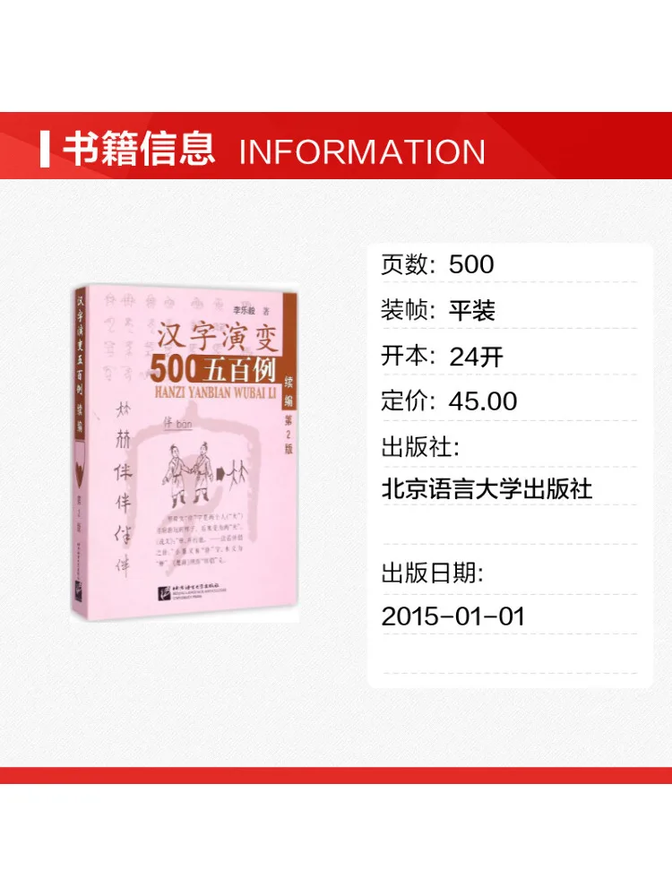 Book-Winshare 500 Examples Of Chinese Character Evolution