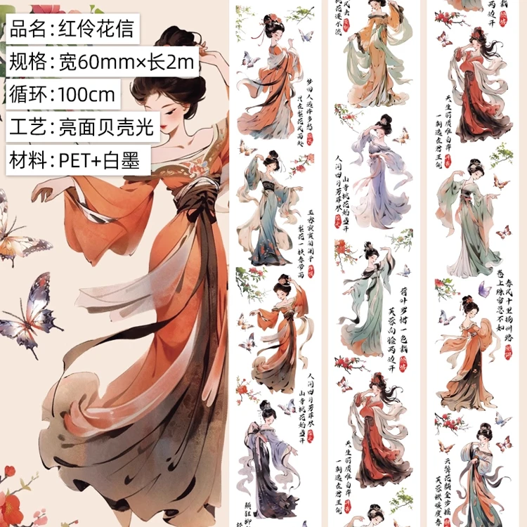 

1 Loop Washi Pet Tape Sample - Five Treasures Hongling Flower Letter - Shiny Whole Volume Collage Shiny Scrapbooking Journal