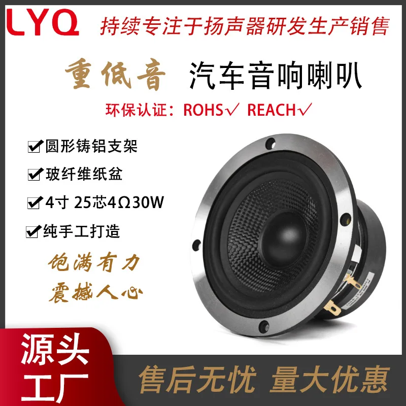 4-Inch Cast Aluminum Bracket, Glass Fiber Size Basin 25 Cores, 4Ω 30W Car External Magnetic Car Bluetooth Speaker