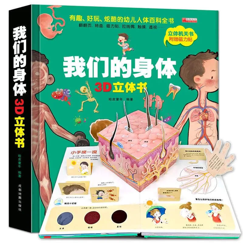 Our body children 3d pop-up book popular science encyclopedia cave book early childhood education enlightenment picture book