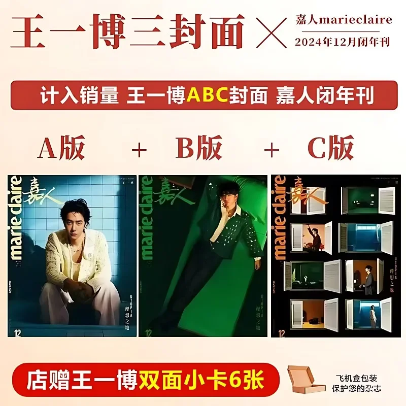 مجلة وانغ ييبو ماري كلير مجلة ديسمبر 2024 العدد الذكرى السنوية #4