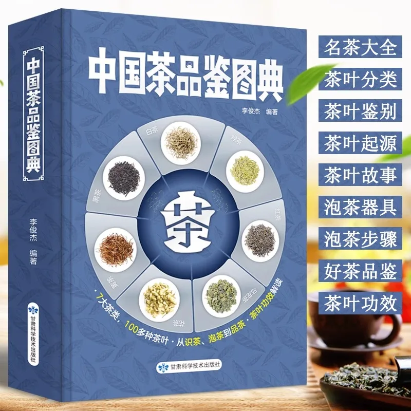 Chinese Tea Tasting Catalogue Full Color Illustrated Edition Chinese Tea Culture Tea Books Pu erh Books Tea Classics