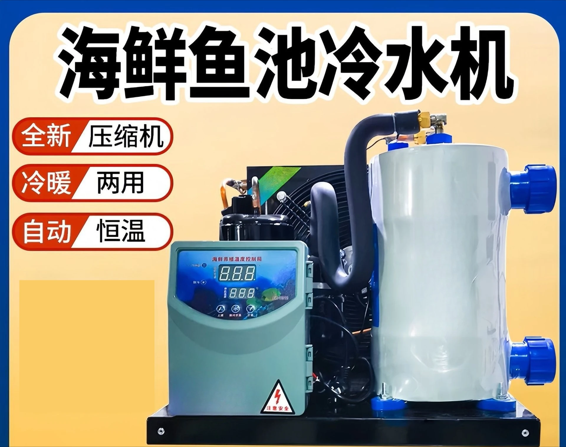 Fish pond chiller refrigeration fish tank
