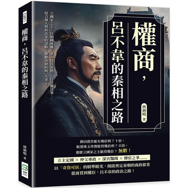 Lu Buweis Path As The Prime Minister Of Qin Combining The Strategies Of Merchants And Politicians To Promote The Unification Of
