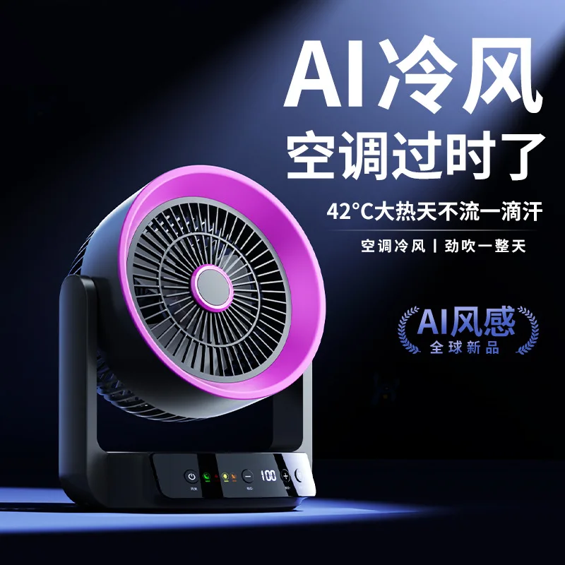 Desktop Fan USB Charging Dormitory Office Bedroom Station Desktop Air Circulation Fan