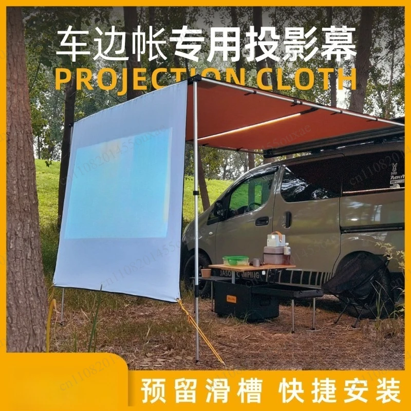 Outdoor car side tent side tent canopy awning special high definition projection curtain camping folding non-ARB