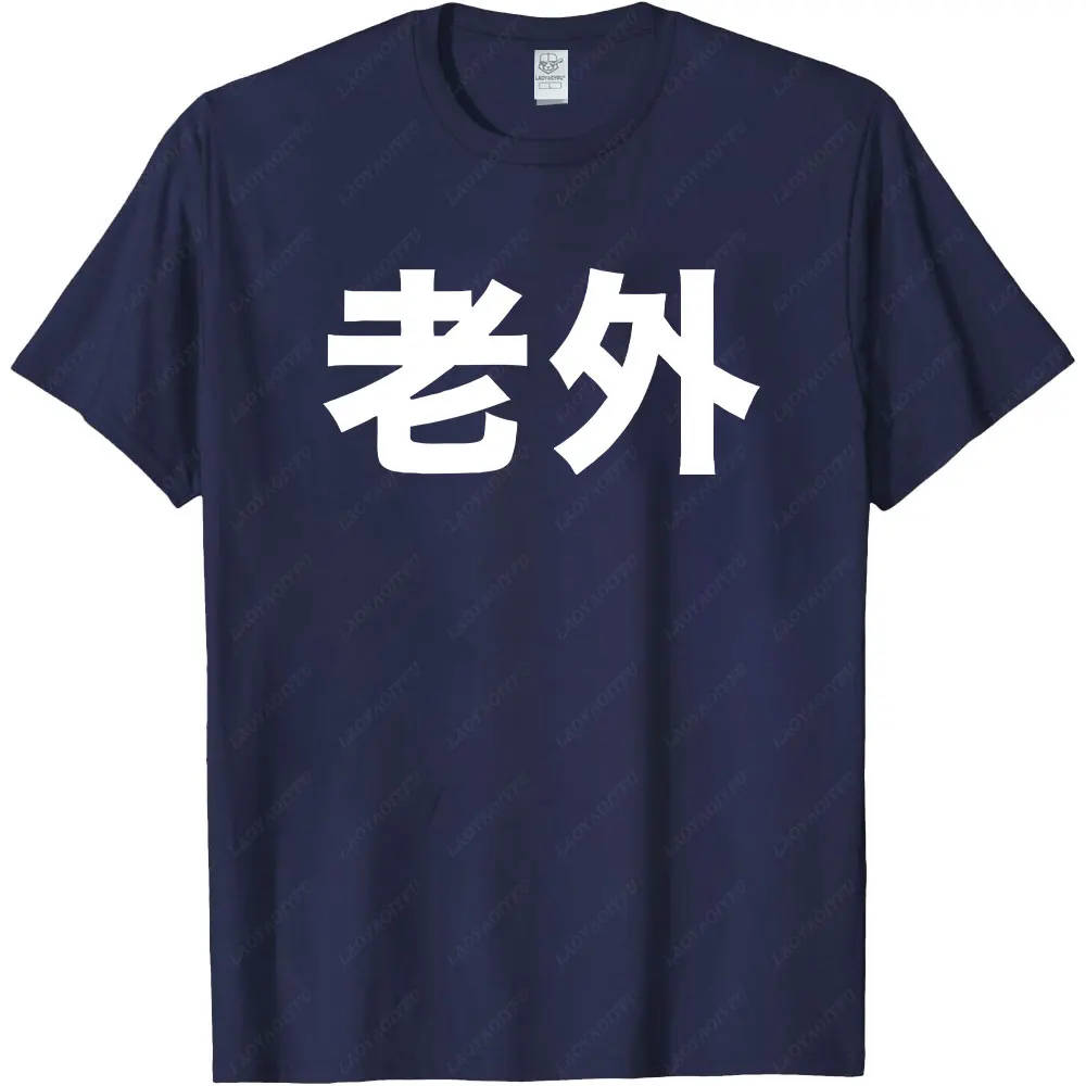 Novelty Interesting Chinese Laowai Men's High Quality T-shirt Learn Mandarin Chinese Humorous Tshirt Funny Men Clothing Tops